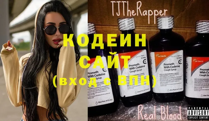 Кодеин Purple Drank  продажа наркотиков  Багратионовск 